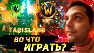 Как умер целый жанр? Во что играть? MMORPG в 2023