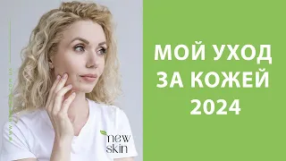 Мои этапы ухода за кожей лица корейской косметикой 2024 – какими средствами я пользуюсь и почему