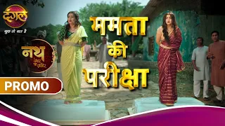 Nath Zewar Ya Zanjeer | Mamta ki pariksha | New Promo | Dangal TV