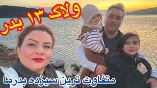 نکات مهم درموردهفت سین و سیزده بدرخانوادگی🥰