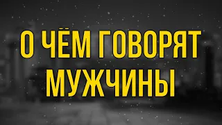 О чём говорят мужчины (2010) - #Фильм онлайн киноподкаст, смотреть обзор