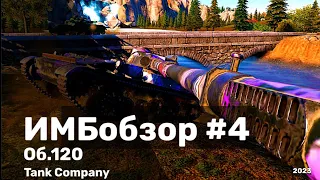 Tank Company / САМАЯ ЛУЧШАЯ ПТ / ИМБобзор #4