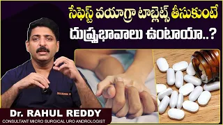 ఆ టాబ్లెట్స్ వాడితే || Side Effects of Using Viagra in Telugu || Dr Rahul Reddy || Androcare Clinic