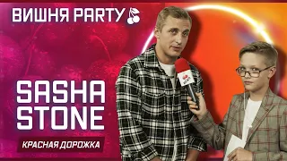 Sasha Stone - блогер, боец и музыкант, известный по трекам "Катим", "До безумия" на ВИШНЯ PARTY ЛЕТО