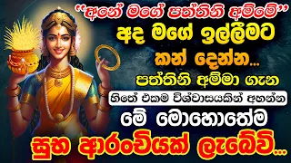 පත්තිනි අම්මා කිසි කෙනෙක් දුකින් තියන්නෙ නෑ... Goddess Pattini Maniyo Song Dewa Katha Pattini Songs