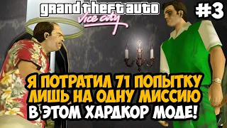 Я ПОТРАТИЛ 71 ПОПЫТКУ НА ОДНУ МИССИЮ В МОДЕ! - GTA: Hardlined Mod #3