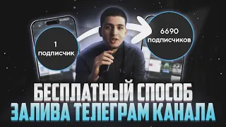 БЕСПЛАТНЫЙ ЗАЛИВ ТЕЛЕГРАМ КАНАЛА | АРБИТРАЖ УБТ ТРАФИКА | LevDavitTraffic