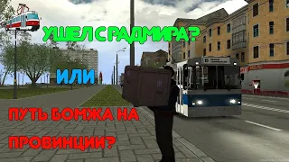 Как я перешел на МТА Провинцию?|Province MTA