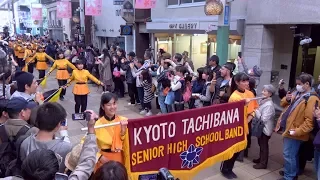 京都橘S.H.S. BAND 京都さくらパレード2018 寺町通 - Kyoto Tachibana SHS Band -