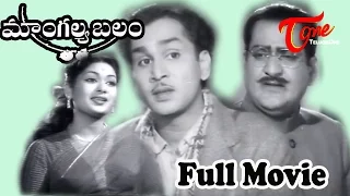 Mangalya Balam Full Length Telugu Movie | ANR, Mahanati Savitri - TeluguOne