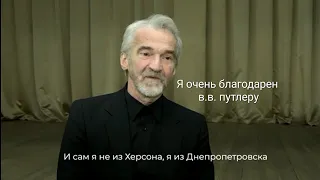 Георгиев Виктор "коллаборант рассказал как бежал от ЗСУ" г. Херсон.