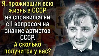 Тест По СССР: Сумеете Узнать 12 Советских Актеров На Открытках В Молодости? | Вспоминая былое