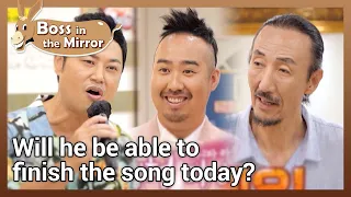 Will he be able to finish the song today? [Boss in the Mirror : 173-6] | KBS WORLD TV 221012