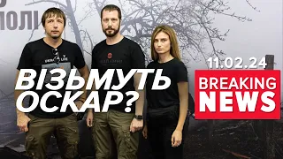 🔥Буде "ОСКАР"? "20 днів у Маріуполі" відзначила Гільдія режисерів США | Час новин 15:00. 11.02.24