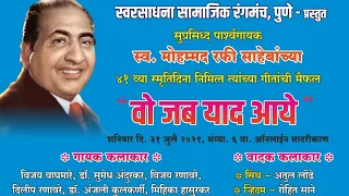 WOH JAB YAAD AAYE - Tribute To The Legend Mohammad Rafi | 2021 | Swarsadhana Samajik Rangmanch, Pune