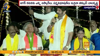 జగన్‌ నటనకు అవార్డులు సరితూగవు | Jagan Acting Even in Real Life | MLA Balakrishna