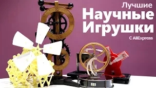 ЛУЧШИЕ НАУЧНЫЕ ИГРУШКИ (Подарки). Игрушки для детей и взрослых