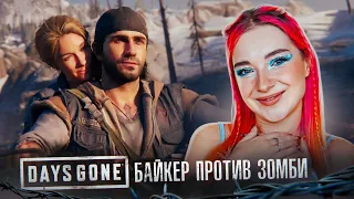 ВЫЖИВАЮ в ЗОМБИ-АПОКАЛИПСИСЕ ► Жизнь после ► DAYS GONE #1