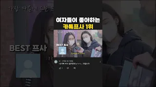 여자들이 무조건 눌러보는 남자 카톡 프사 1위 #shorts