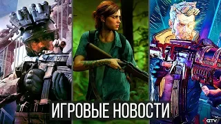 ИГРОВЫЕ НОВОСТИ Call of Duty Modern Warfare, The Last of Us 2, Borderlands 3, Ghost of Tsushima