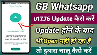 GB WhatsApp Update Kaise Kare | GB WhatsApp Pro v17.76 Update Kaise Kare | GBWhatsApp Update