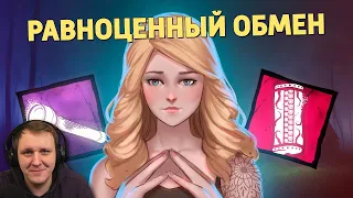 Равноценный обмен /Dead by Daylight | Реакция на Дениса Карамышева