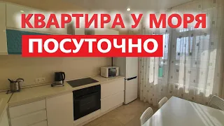 Сдается квартира у моря, ЖК Кавказ, г. Анапа #Витязево