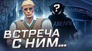 ПАПАДОС.. ВСТРЕЧА С ВЛАДЕЛЬЦЕМ АВТОСАЛОНА ГТА 5 РП | GTA 5 RP