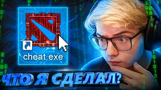 I created FAKE CHEATS in DOTA that will AMAZE YOU😰