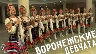 Кукушкины слёзы | Ансамбль «Воронежские девчата» (г. Воронеж) | Играй, гармонь!