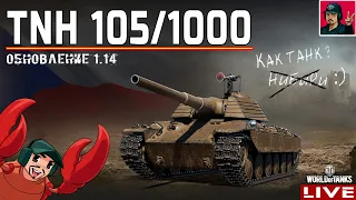 🔥 TNH 105/1000 ● Прокачка ТТ Чехословакии ● World of Tanks