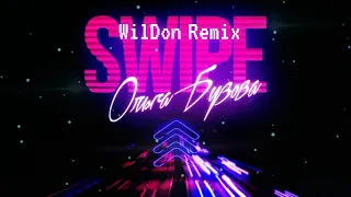 Ольга Бузова - Swipe (WilDon Remix)