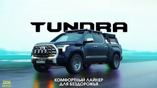 Первая в Казахстане ! проект Tundra!