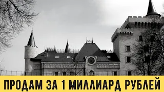 Депутат: «Человек из шоу бизнеса просил за замок Пугачевой и Галкина  700 млн, но ему не уступили»