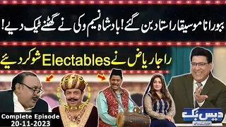 Daisbook With Junaid Saleem | Naseem Vicky | Babbu Rana | 20 November 2023 | GNN