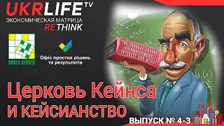 Лекция 8. Кейнсианство, часть третья, - Ярослав Романчук