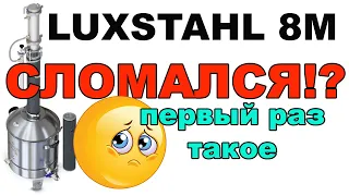 СЛОМАЛ ЛЮКССТАЛЬ 8М!? ТАКОЕ ПЕРВЫЙ РАЗ У МЕНЯ! ПРОСТЕЙШИЙ МАЦЕРАТ. ФАЛЬШ ДНО СВЕРХУ-ПРОВЕРКУ ПРОШЛО!