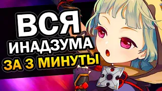 Вся Инадзума за 3 минуты Genshin Impact