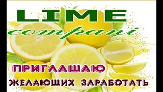 Lime  company ; о  маркетинге