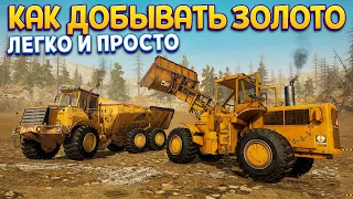 КАК ДОБЫВАТЬ ЗОЛОТО ( Gold Rush: The Game )