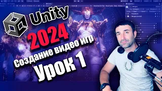 Создание игр на Unity 2024 | Урок 1 - Установка