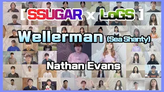 [SSUGAR x LoGS] Wellerman (Sea Shanty)_Nathan Evans | 숭실대 아카펠라 동아리 슈가