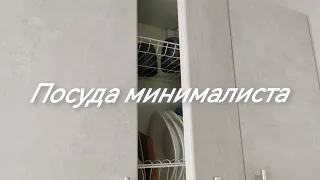 Минимализм на кухне / Посуда минималиста / Минимализм