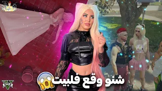 𝐆𝐓𝐀 𝐑𝐏 #𝟑 - 𝐂𝐡𝐞𝐫𝐟𝐚  𝐑𝐨𝐛𝐢𝐨 𝐑𝐞𝐛𝐚𝐣𝐚   الحياة الواقعية:  مفاجأة   زوجي  💋🐚