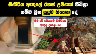 Mysterious Secrets of Sigiriya