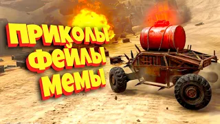 Приколы фейлы мемы | Нарезка смешных моментов | crossout кросаут