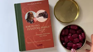 АСМР Читаю книгу по философии ч.2 / Тихий голос, КОНФЕТКА / Звуки рта // ASMR in Russian with candy