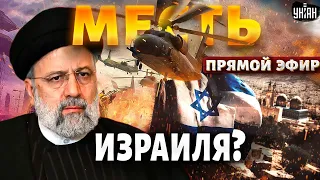 АСЛАНЯН&ПЬЯНЫХ LIVE: Кто грохнул президента Ирана? Возмездие Израиля. Тегеран и Москва – враги