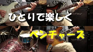 パイプライン / ベンチャーズ・カバー PipeLine  / The Ventures Cover