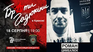 Брати Гадюкіни в Кракові 18.08 Концерт на підтримку медичного батальону Госпітальєри